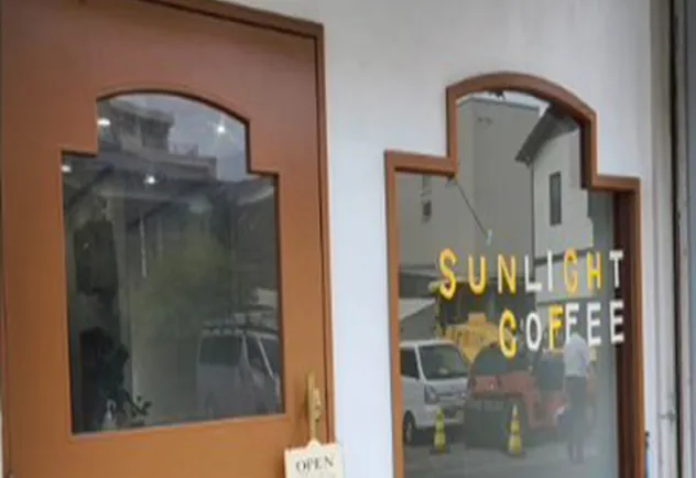 サンライトコーヒー